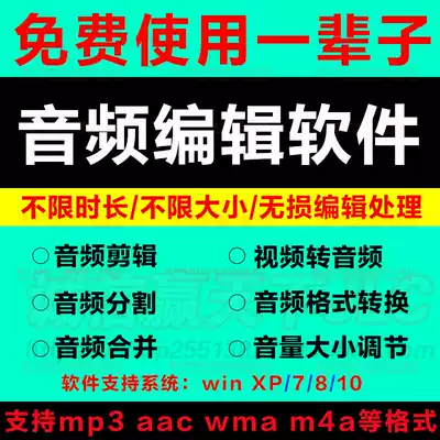 Audio editing tool mp3 aac wma m4a music song to format split interception merge software