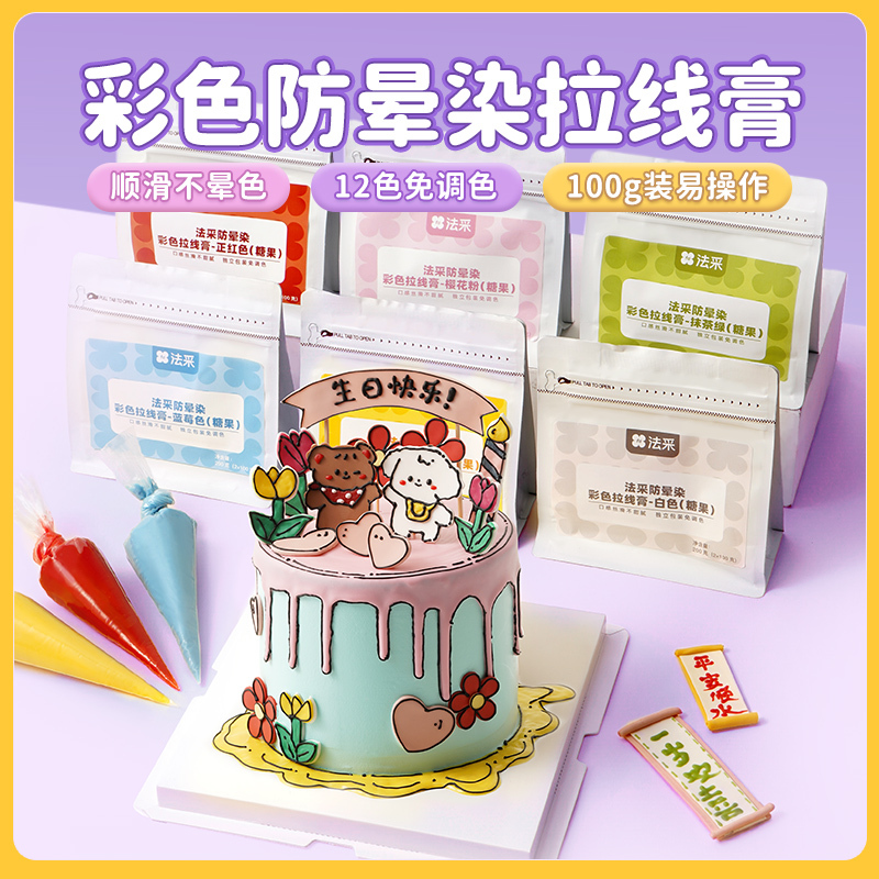 Fc Faccella Line Paste for Baking Cakes, Writing, Hand-Painted Chocolate Cream Frosting, French Color Decorating and Transfer Special Ingredients