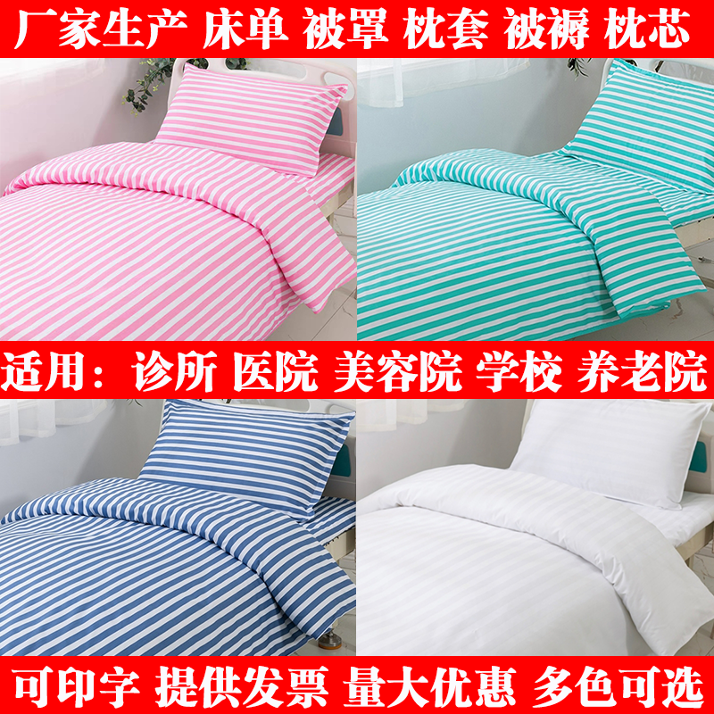 Thickening hospital ward three-piece bed group medical clinic cotton quilt cover pillowcase hospital bed hotel school bedding