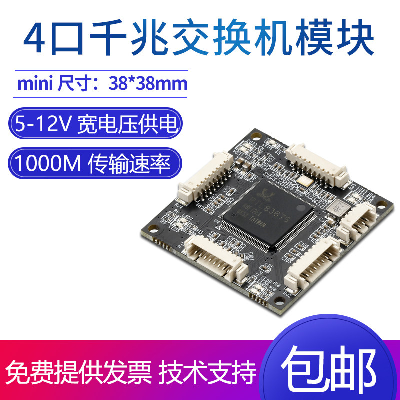 Micro 38*38mm 4-port Gigabit switch module embedded network display communication motherboard pin header interface