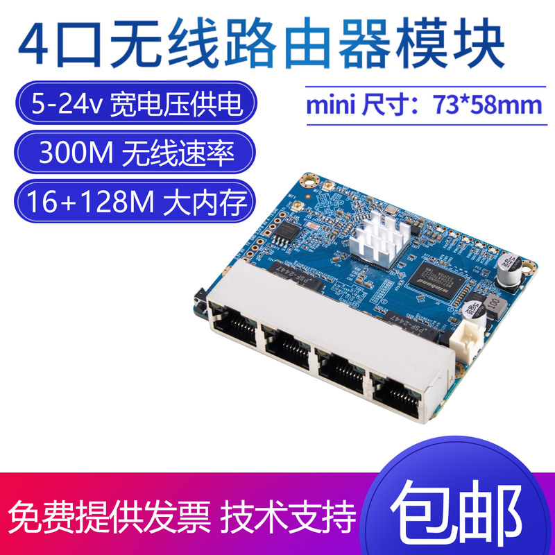 Industrial-Grade Small Micro 4-Port Wireless Wifi Router Module with Built-In Network Relay Pcba Board, Wide Voltage 24V Industrial-Grade Small Micro 4-Port Wireless Wifi Router Module with Built-In Network Relay Pcba Board, Wide Voltage 24V