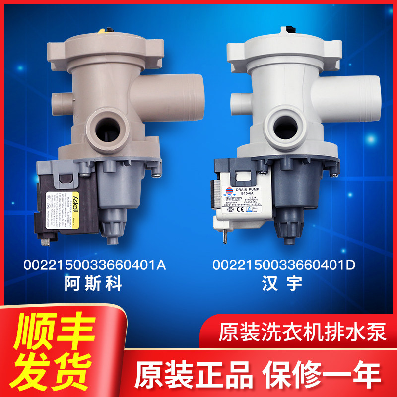 Suitable for Haier drum washing machine drainage pump motor B20-6A drain pipe 0022150033660401A D