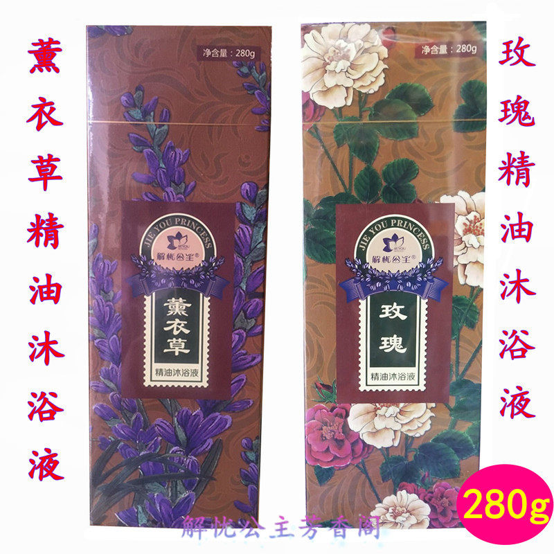 Jieyou Princess Lavender Essential Oil Body Wash Long-lasting Fragrance Men and Women Moisturizing and Emollient Manor