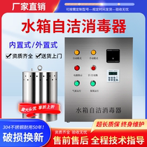 Water tank self-cleaning sterilizer WTS-2A built-in external ozone generator pool processor water supply well water