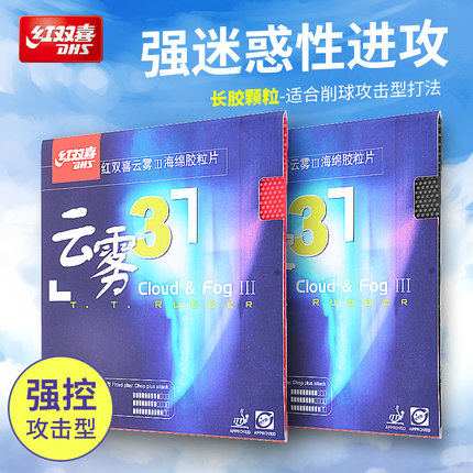 DHS Red Double Horn Mist 3 long rubber adhesive confusing attack on table tennis rubber skin