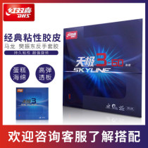 DHS red double joy celestial pole 3-60 Hurricane 3-50 sponge table tennis rubber rubber rubber Wild Three