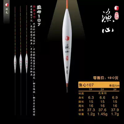 Official Hong Kong Wuji Song Jielin fishing heart 107 float buoy Crucian carp drift carp