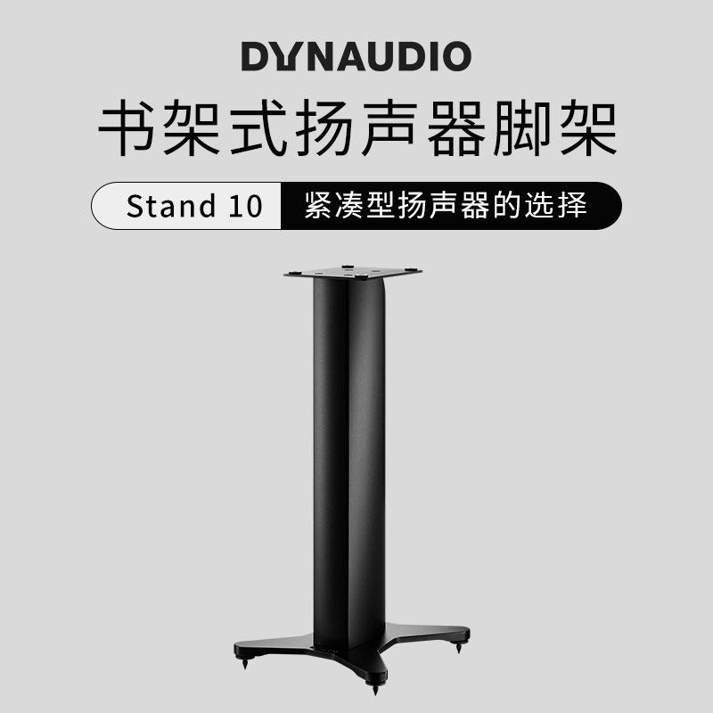 Dynaudio Danone Stand with Stand 10 tripod bookshelf-style speaker tripod