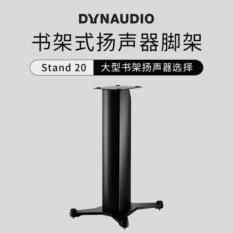 Dynaudio Stand 20 Tripod Bookshelf Speaker Stand
