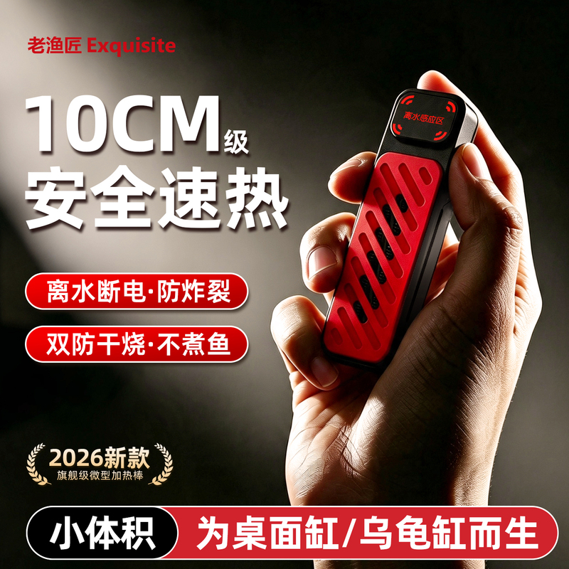 Old Fisherman Fish Tank Heating Rod Automatic Constant Temperature Turtle Heating Mini Low Water Level Inverter Energy-Saving Small Heater Old Fisherman Fish Tank Heating Rod Automatic Constant Temperature Turtle Heating Mini Low Water Level Inverter Energy-Saving Small Heater