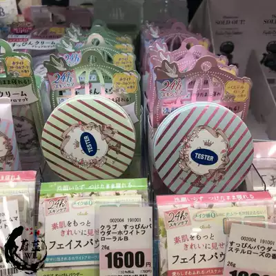 Japanese native Club good night powder plain honey powder cake oil control moisturizing long-lasting concealer makeup powder no need to remove makeup