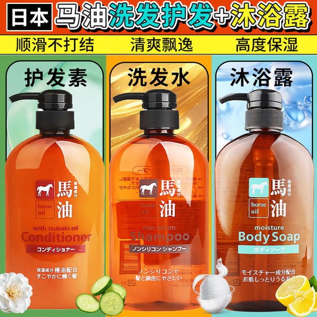 Japanese Kumano Oil Horse Oil Shampoo for Men and Women, Silicone-Free, Anti-Dandruff, Oil Control, Volumizing Conditioner, Genuine Product, Shampoo and Conditioner Set