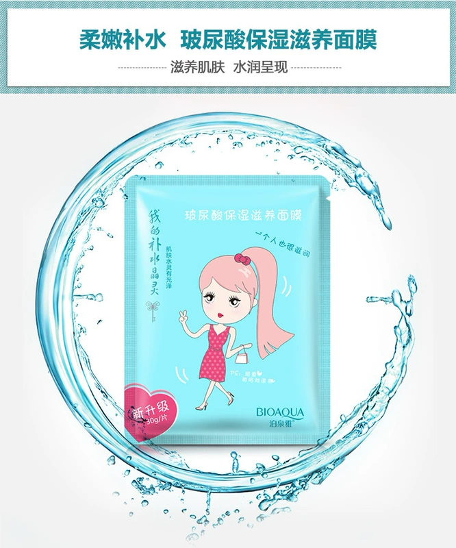 Mặt nạ dưỡng ẩm Boquan Ya hyaluronic acid dán mùa xuân và mùa hè hydrating dầu kiểm soát mỹ phẩm chăm sóc da sản phẩm trang điểm nude - Mặt nạ