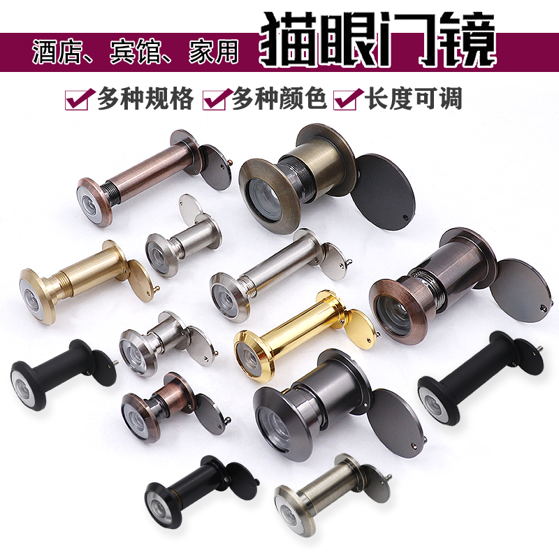 Home door cat's eye with back cover anti-peeping hotel visual door mirror HD glass lens thickened and enlarged pure copper