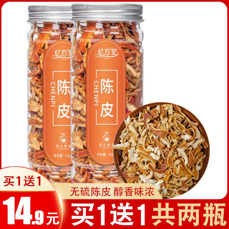 Xinhui Tangerine Peel tea bubble water Authentic specialty Nine-year-old dried tangerine peel 10-year orange peel Orange peel premium canned