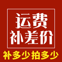  SF postage to make up the difference special auction(to make up the difference in freight) Please dont use gold coins Taobao is not allowed