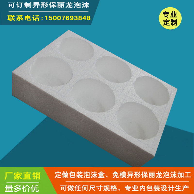 泡沫板定做内包装泡沫盒批发定制做免模异形保丽龙加工eps泡沫