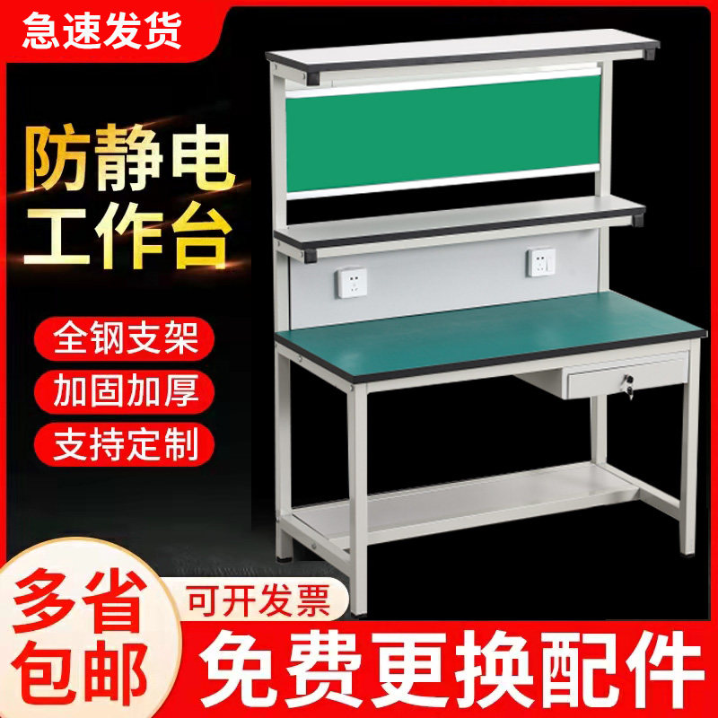 Antistatic bench with lamp inspection desk workshop operating table mobile phone repair table laboratory table electronic assembly table
