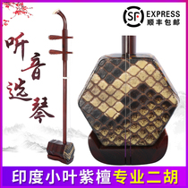 Mingfei Indian small leaf rosewood whole barrel old material Erhu musical instrument performance examination piano gift accessories Indian sandalwood old material
