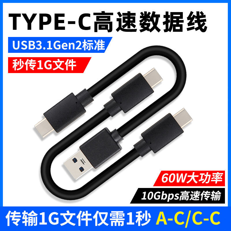Type-C data line USB3 1 high speed M 2 solid SSDWD carry-on hard disc box computer transmission short line