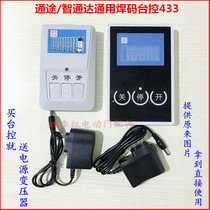 Electric door table controller Intelligent door control desktop remote control 433 Zhitongda Qisheng learning wire control