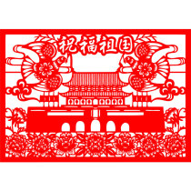 Patriotic Paper-cutting Chinese Dream Blessings to the Motherland Window Decoration A4A3 Traditional Culture 4K8K I Love the Motherland Paper-cutting Finished Product
