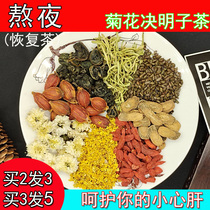 Chrysanthemum medlar cassia seed tea honeysuckle tea sweet osmanthus tea bag to clear heat and maintain liver burdock root combination to stay up late