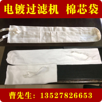  Electroplating filter filter bag acid and alkali resistant cotton core bag 10 inch 20 inch 30 inch plus velvet cotton core filter bag