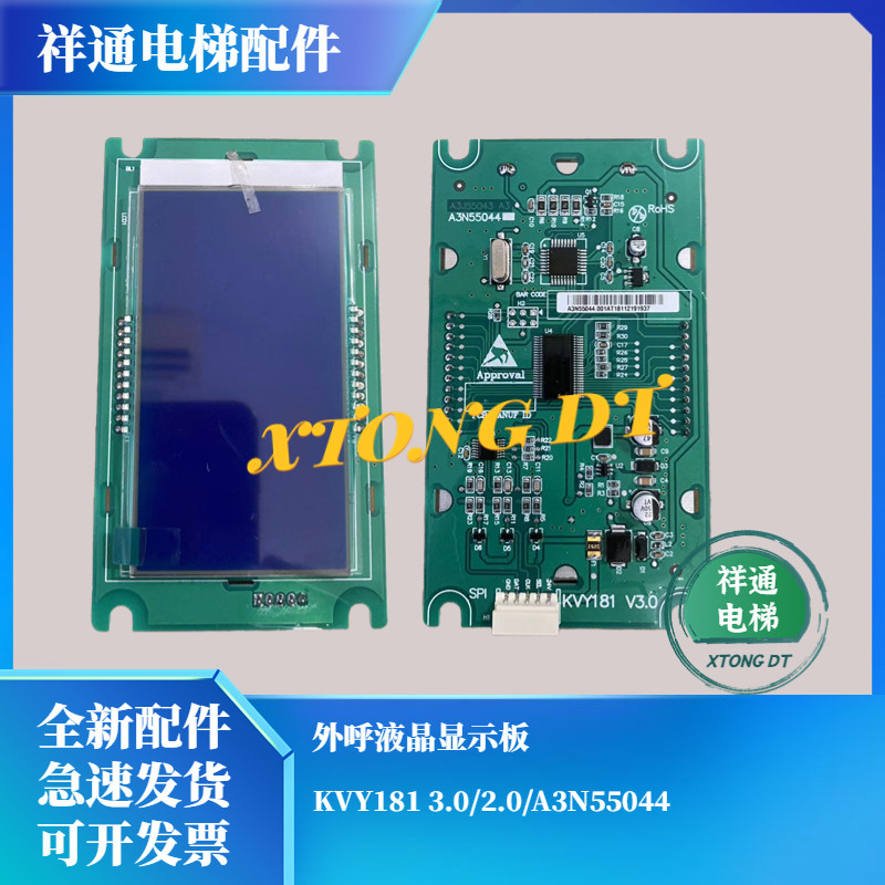 Elevator LCD panel KVY181 3 0 A3N55044 Outer Display Panel for Giants KVY181