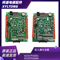 Original new Giant Kone main board GCECPUG01 GCECPUG04 board JuTong inorganic room motherboard