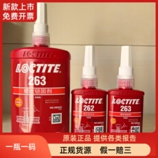 Клей 新版乐泰263\262胶水红色高强度螺丝胶螺栓定位防松固定50ml250ml Loctite