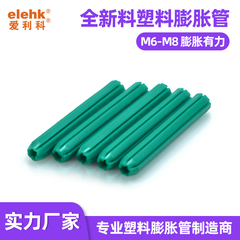 塑料膨胀管直通型胶塞绿色环保胶粒墙塞涨塞自攻螺丝膨胀管CH5068
