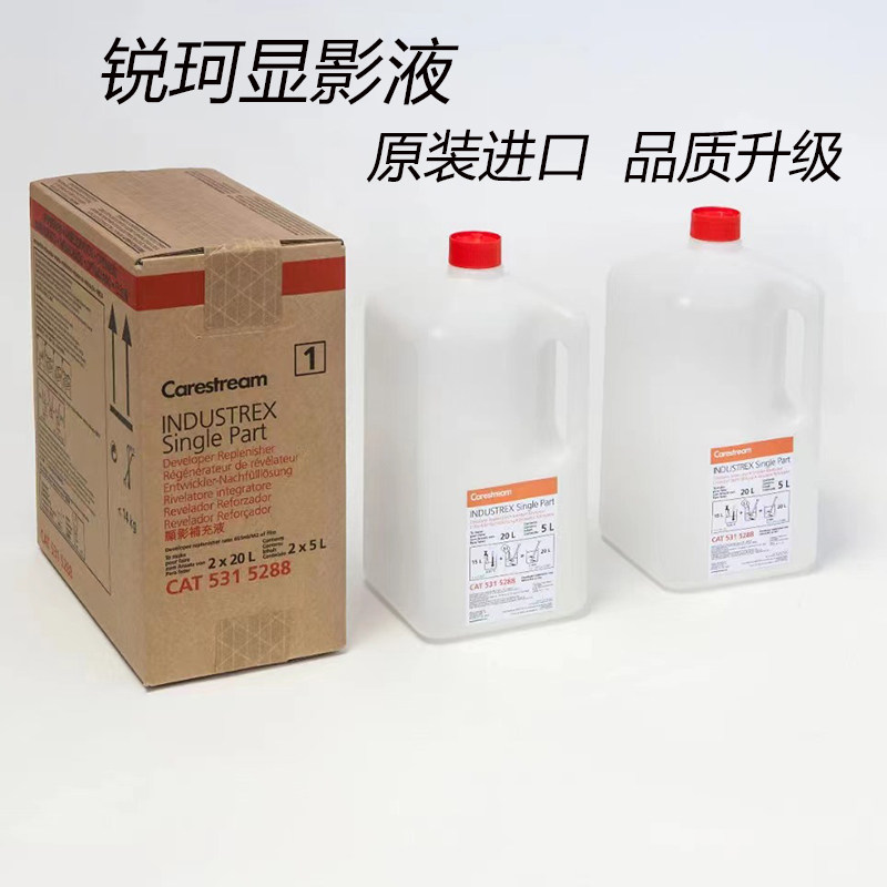 柯达显影定影液套装 锐珂工业X光胶片冲洗原装进口药水