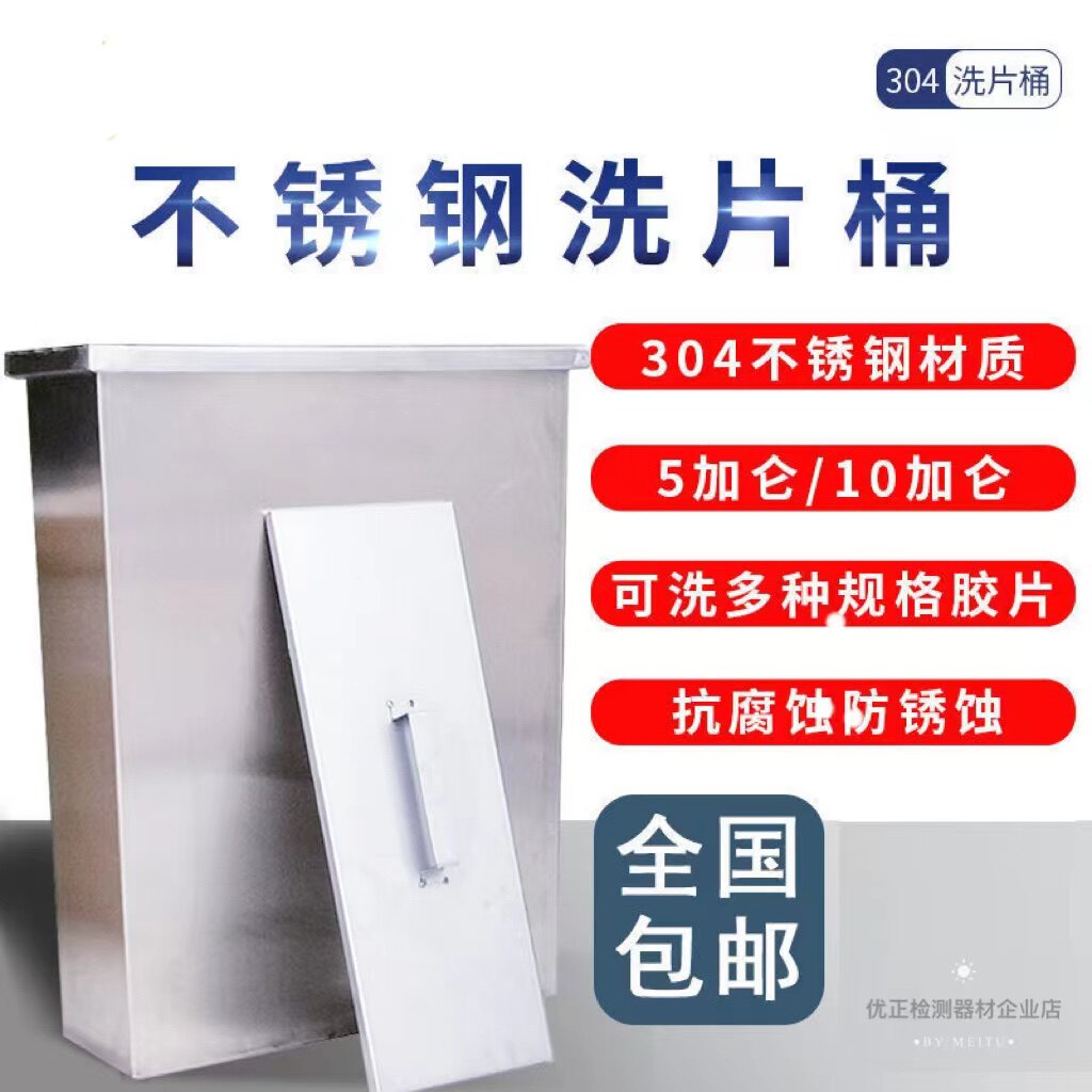 304不锈钢洗片桶工业X光洗片设备 5加仑不锈钢洗片槽 射线探伤专用制品