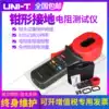 UT273 Clamp ground resistance tester Digital ground resistance tester Lightning resistance tester UT275