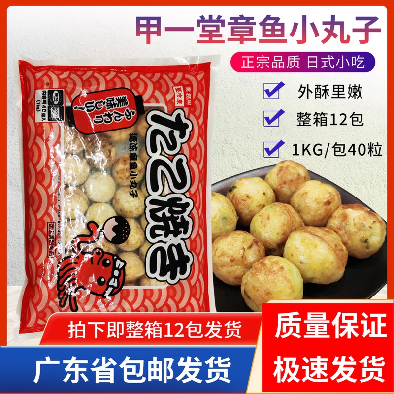 Japan-style Osaka Burns Chia Octopus A Frozen Octopus Small Pills Heating Ready-to-eat Snack Octopus Octopus Octopus Octopus Burning 12 Packaging