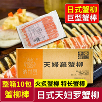 Nashangpin Tempura Crab Fillet Full Box 10 Packs Commercial Big Mac Crab Fillet Extra Long Crab Fillet Hand-Teared Crab Fillet