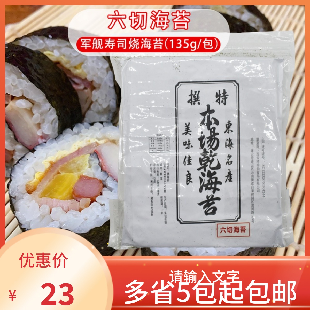 Six-cut seaweed sushi The warship sushi grilled seaweed seaweed rice 50 sheets of 300 pieces from 5 packs