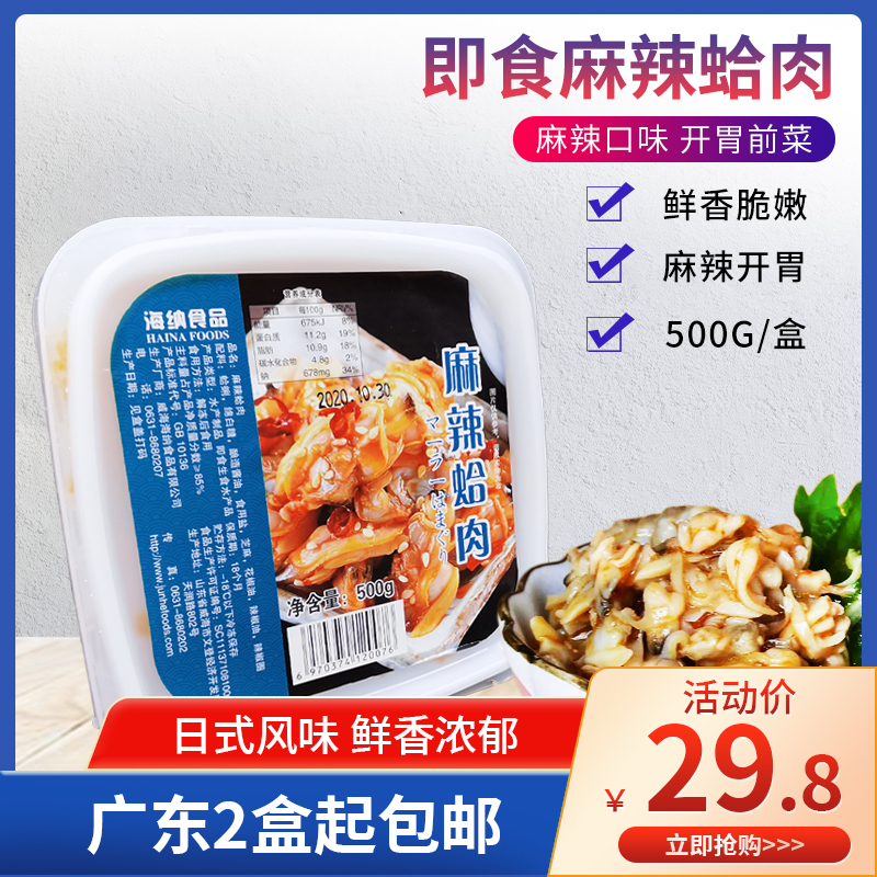 Spicy fresh clams thaw ready-to-eat clam meat with spicy floral meats 500g sushi front vegetable spicy clam meat bemeat