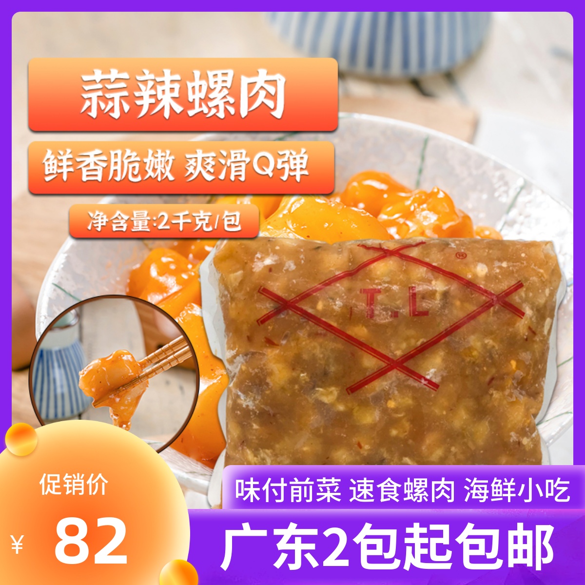 Sushi appetizer taste pay snail meat 2kgTL ready-to-eat snail meat sushi material appetizer shop snack conch meat ready-to-eat