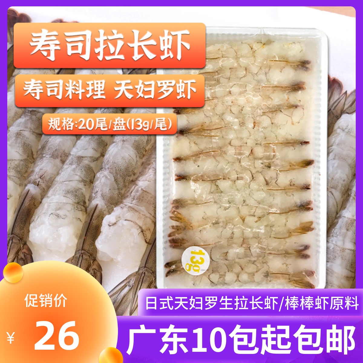 13g elongated shrimp sushi elongated shrimp 11g stabbed to make tempura shrimp wrapped in powder fried shrimp 20 frozen elongated shrimp