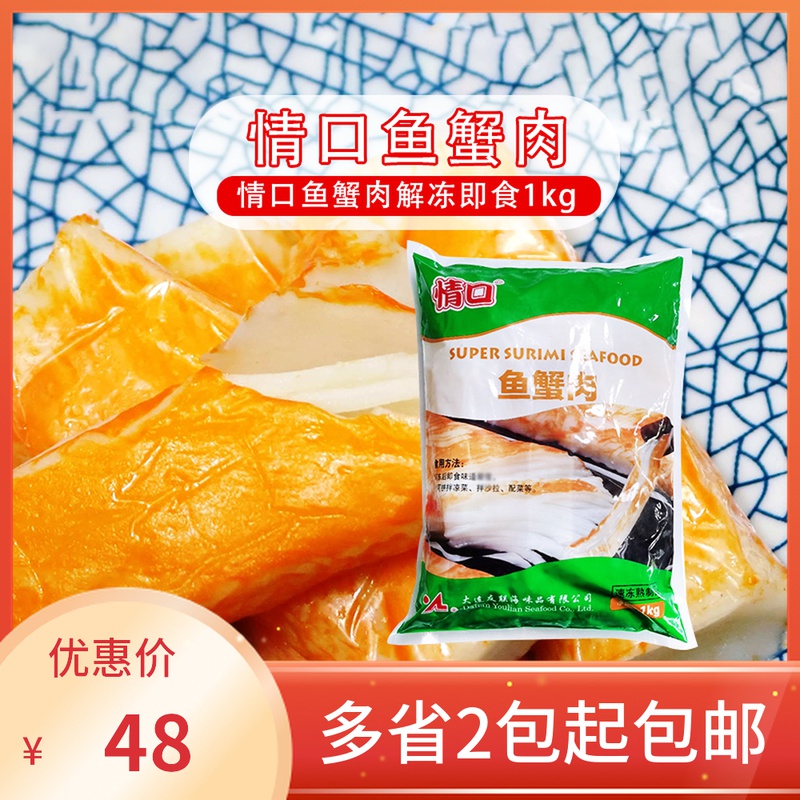 Sushi materials Dalian Youji Friendship Mouth Fish Crab Meat Sushi Materials Fish Crab products Crab Specialty Seafood