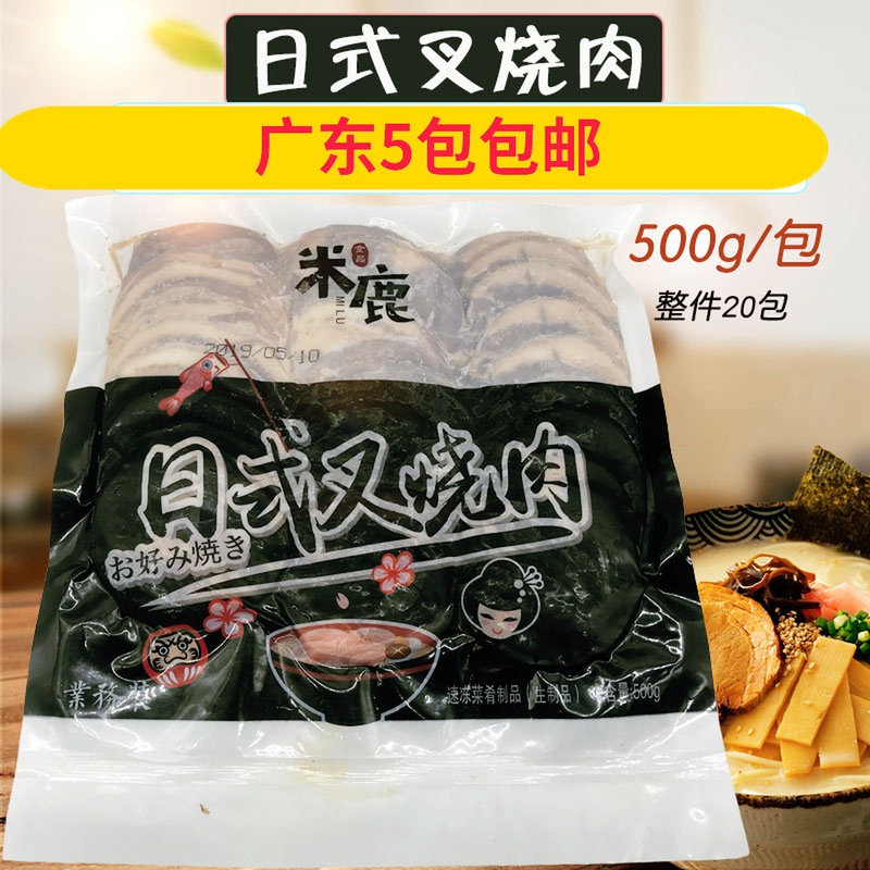 Rice Deer Japanese char Siu meat 500g Ramen Char Siu meat 30 pieces Char Siu pork five flowers sliced udon Japanese ramen