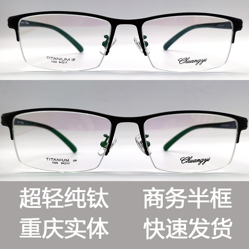Creative pure titanium business semi-frame ultra-light titanium frame near-sight glasses brightening black frosted black gray Chongqing mirror