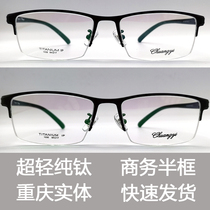 Creative pure titanium business half-frame ultra-light titanium frame myopia glasses frame bright gun color matte black gray Chongqing glasses