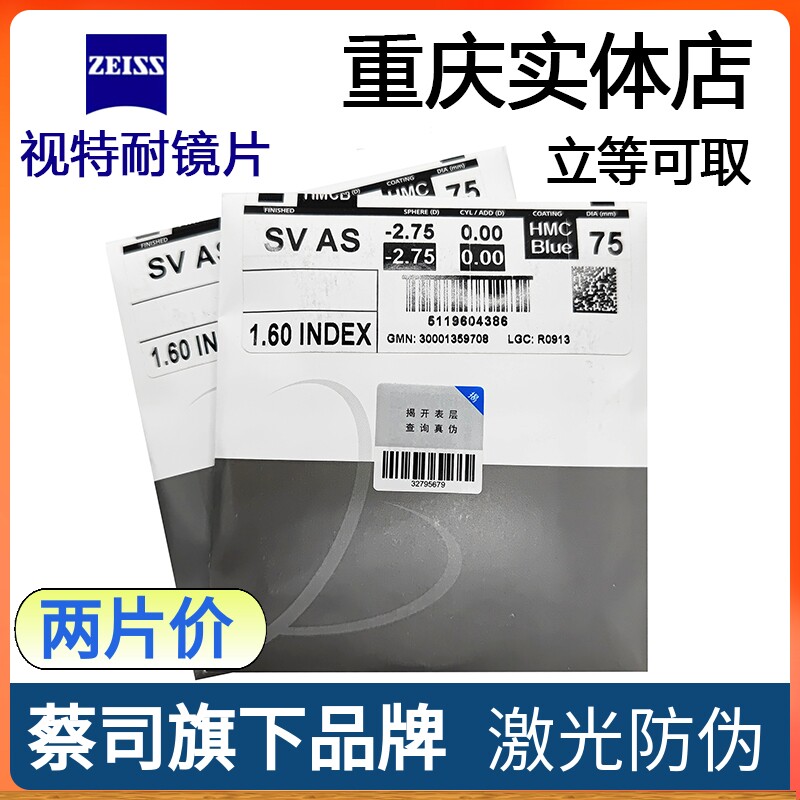 Zeiss Virtual Lens Non-spherical Ultra-thin High-quality Resin Near-visual Anti-Blue HD Coated Entity Shipping