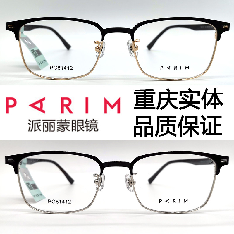 Paramount Myopia Glasses Retro Casual Business Eyebrow Frame Full Frame Entity Glasses 81412 Men have more models