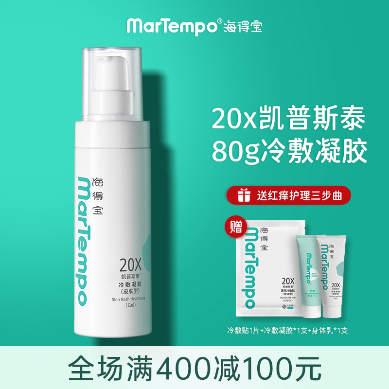 Sea Tempo20X Kepstein cold compress gel 80g baby baby dry red itch without hormone child
