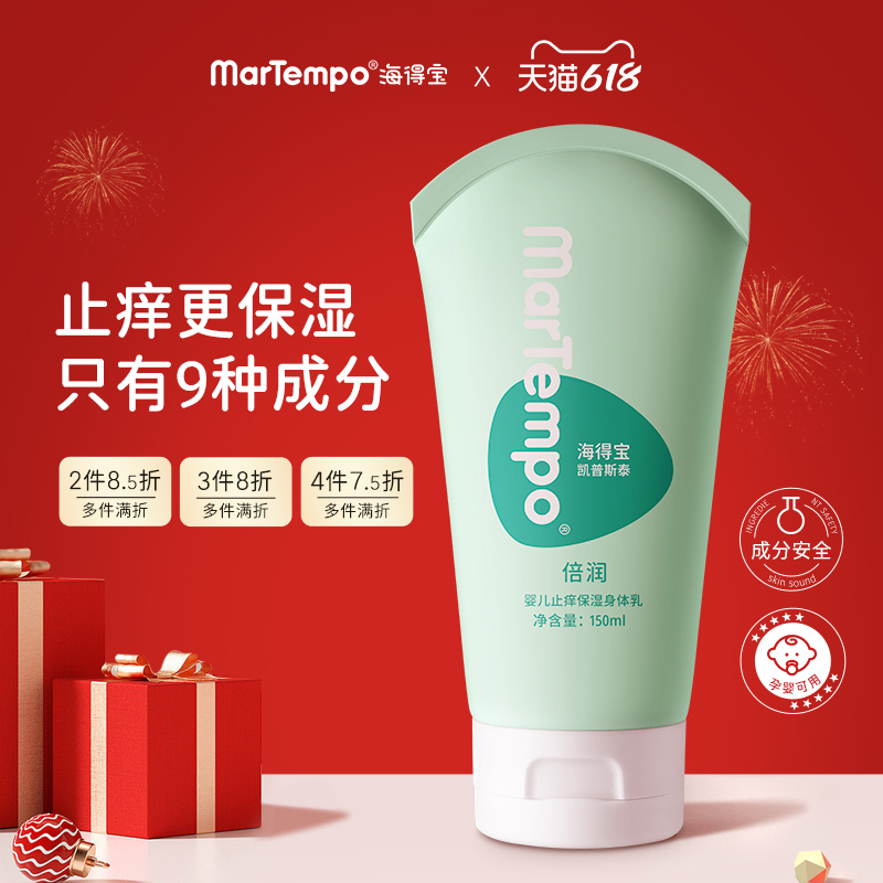 Heitempo Baby Moisturizing Body Milk 150ml Baby Anti-Itch Moisturizing Cream Child Spring Summer Dry Nouri