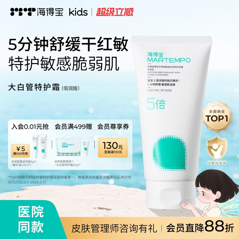 Haidebao Large White Tube Special Care Cream Infant Body Lotion and Face Cream for Whole Body Use, Soothing Redness and Itching, Moisturizing Ad